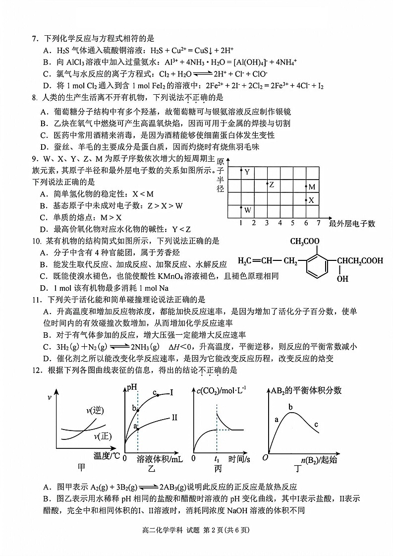 浙江衢州五校联盟2025-2026学年高二上学期11月期中考试化学试卷第2页