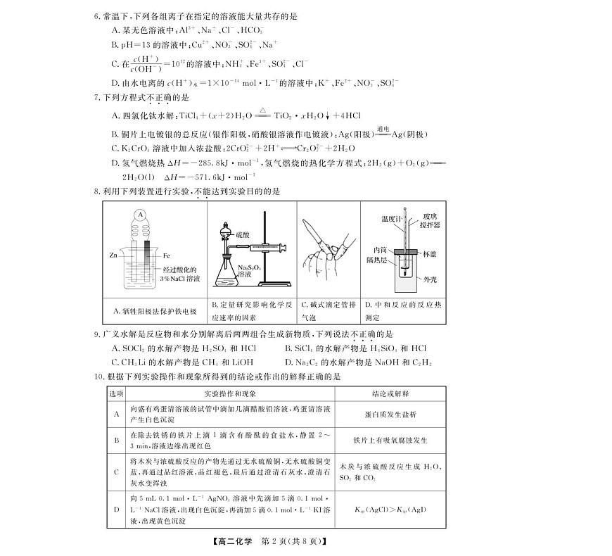 浙江省卓越高中联盟2025-2026学年高二上学期11月期中考试化学试卷第2页
