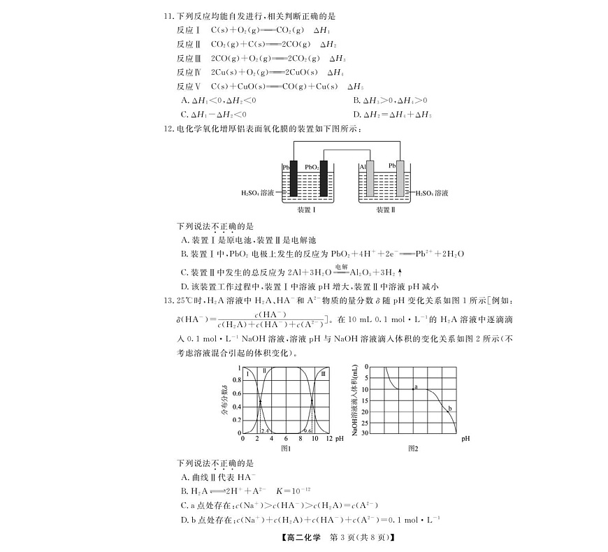 浙江省卓越高中联盟2025-2026学年高二上学期11月期中考试化学试卷第3页