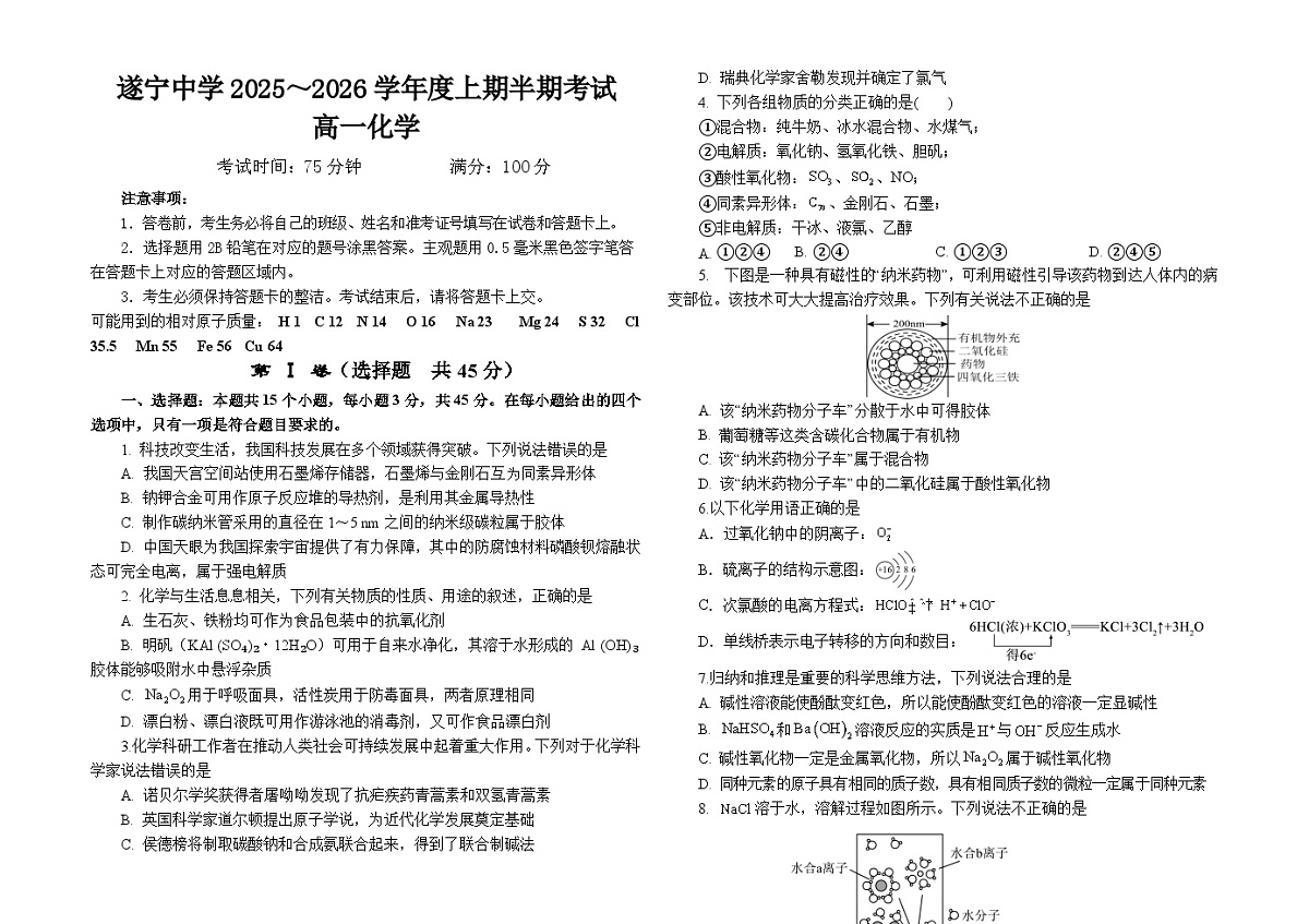 四川省遂宁中学2025年下期期中考试高一、化学试题  含答案第1页