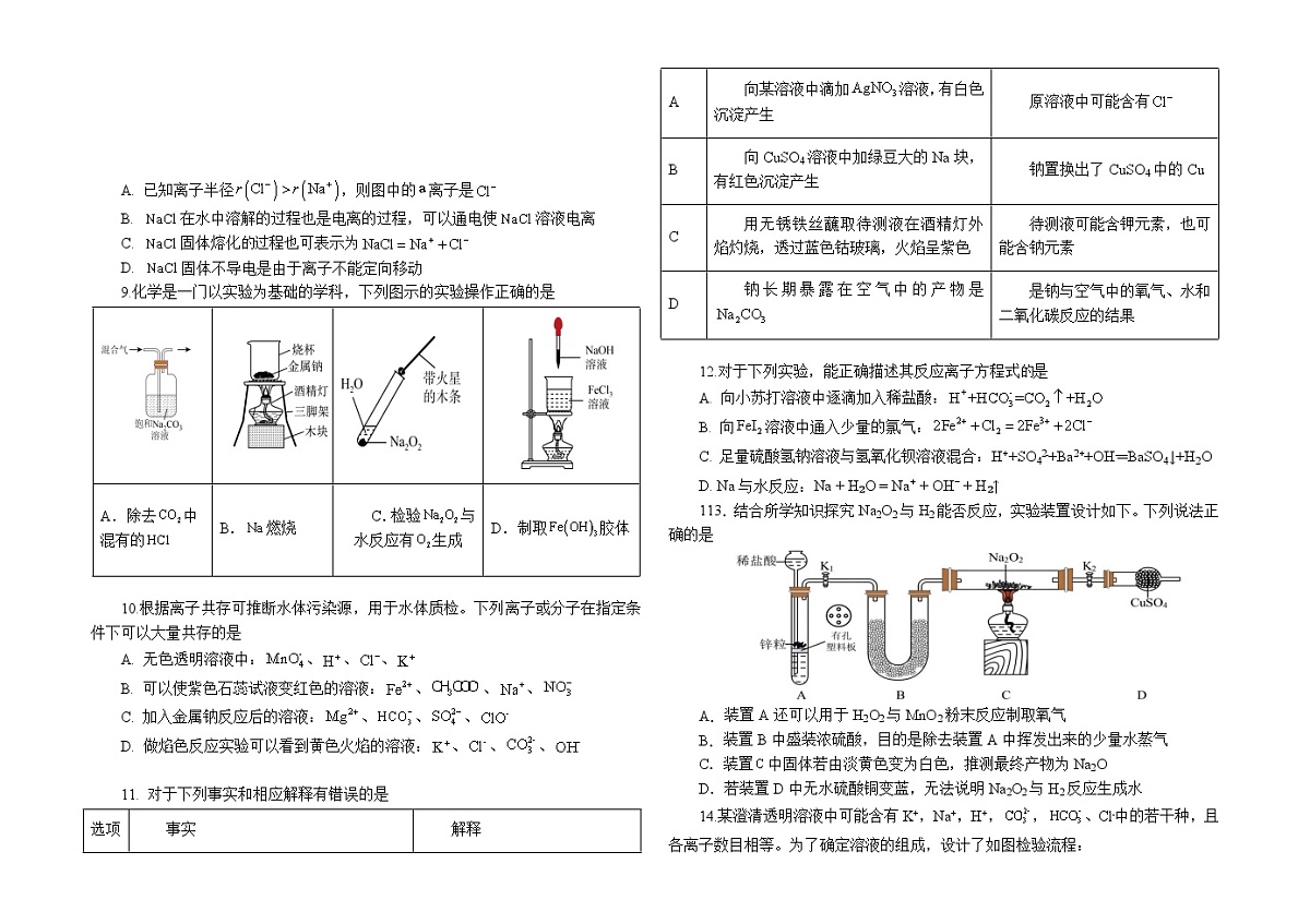 四川省遂宁中学2025年下期期中考试高一、化学试题  含答案第2页