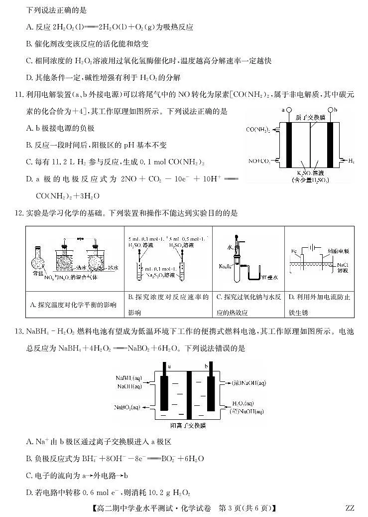 河南省郑州市八校联盟2025-2026学年高二上学期11月期中考试化学试卷（含答案）第3页