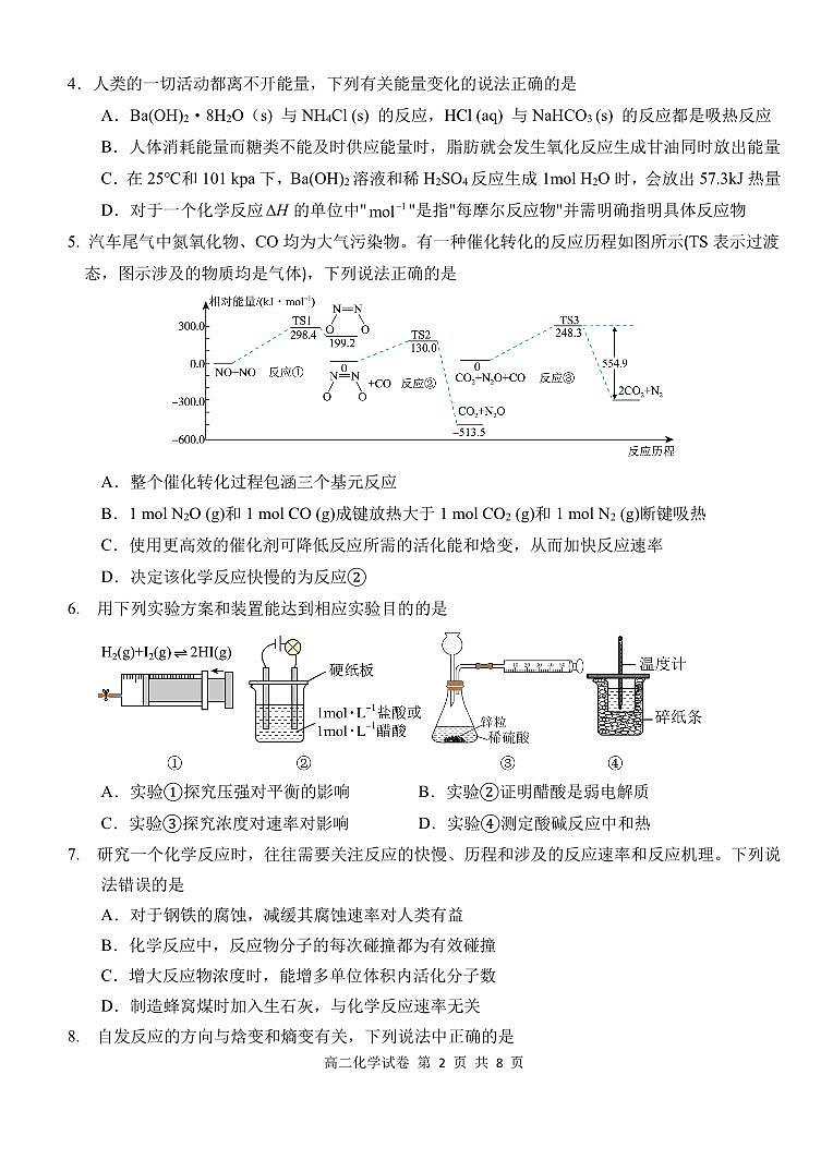 湖北省部分省级示范高中2025-2026学年高二上学期期中测试化学试卷第2页