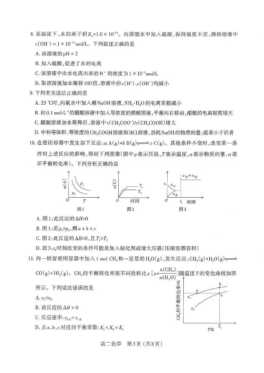山西太原市2025-2026学年第一学期高二年级期中学业诊断化学试卷（含答案）第3页