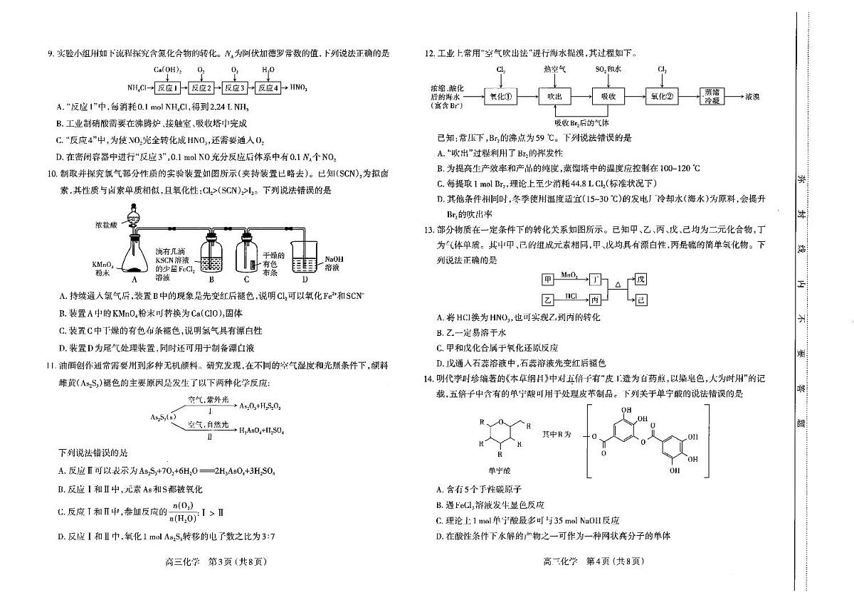 山西太原2025-2026学年第一学期高三年级期中学业诊断化学试卷（含答案）第2页