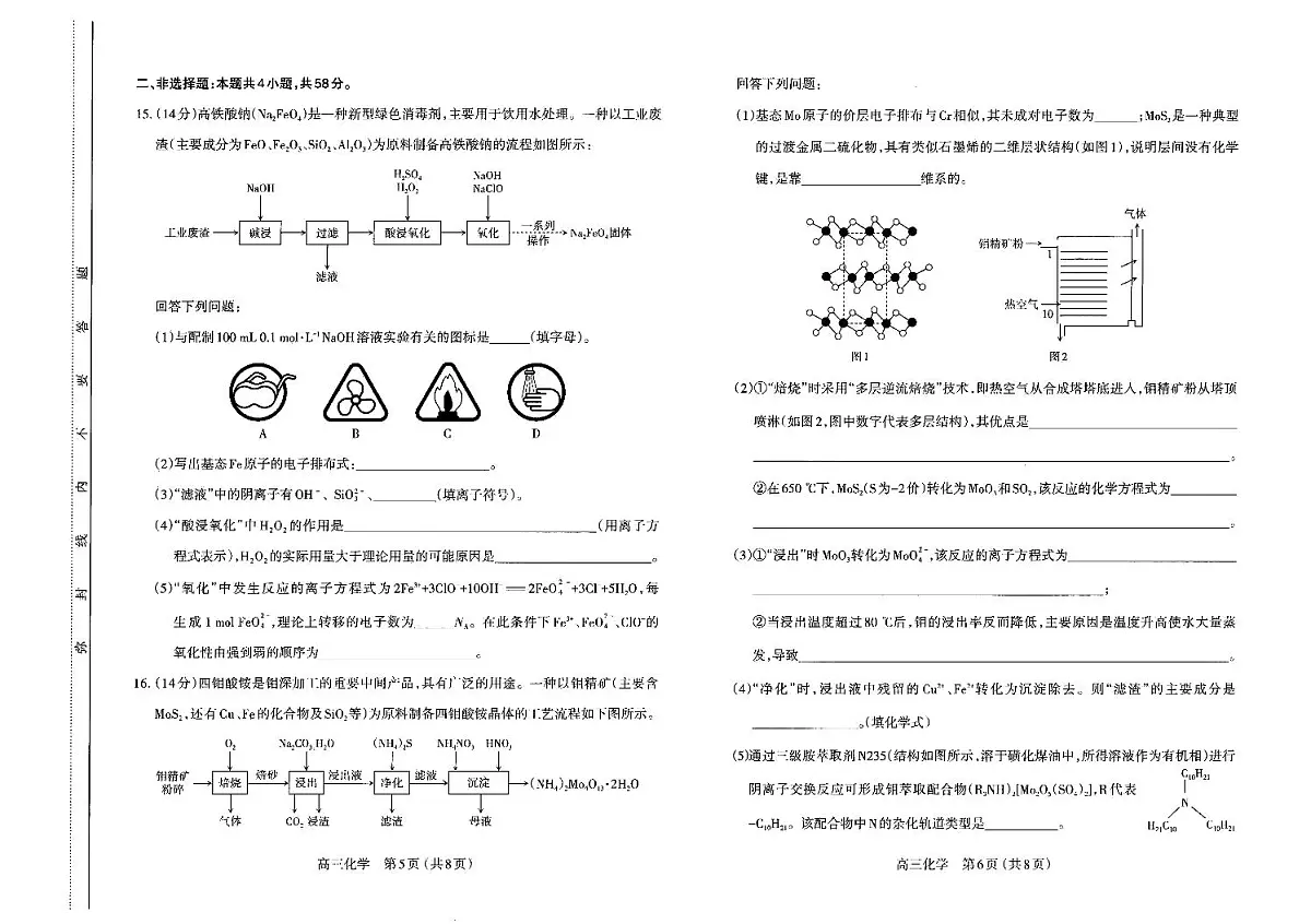 山西太原2025-2026学年第一学期高三年级期中学业诊断化学试卷（含答案）第3页