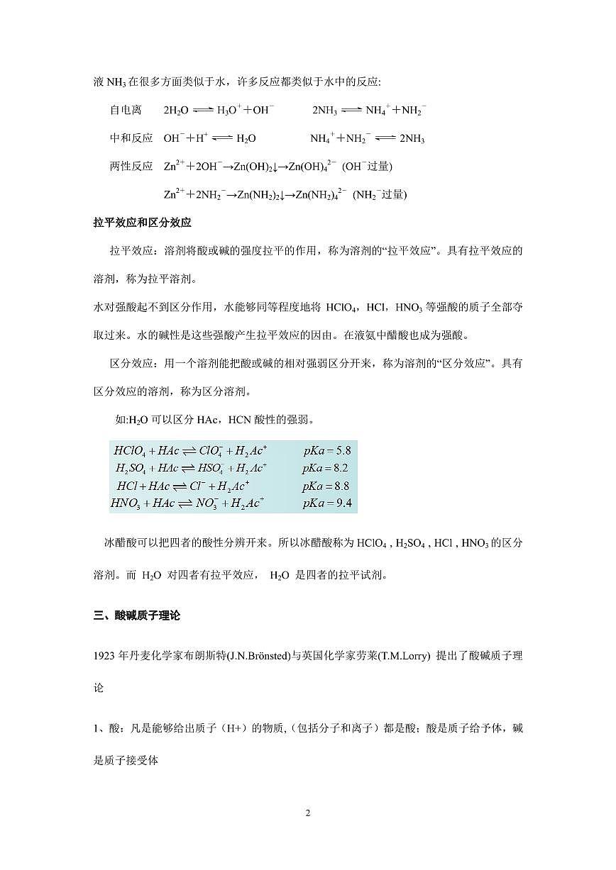 2026届高考化学一轮疑难杂症：酸碱理论简介练习含答案第2页