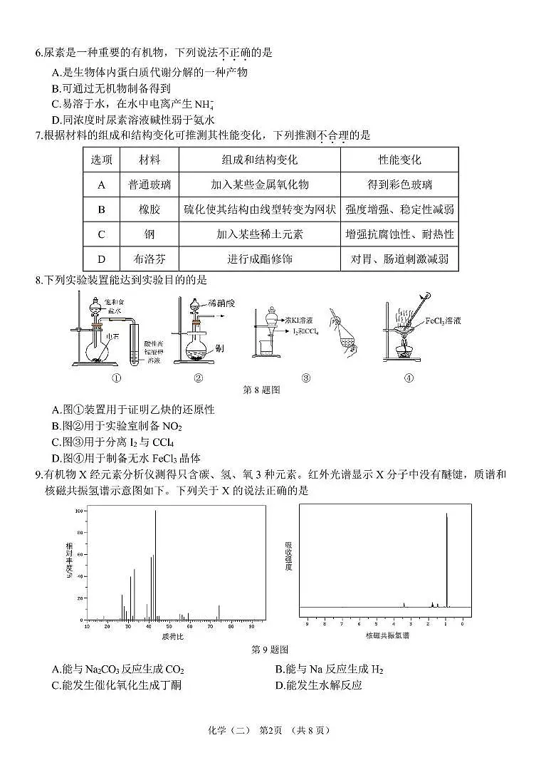 广州市六校联考2026届高三上学期期中调研化学试题第2页