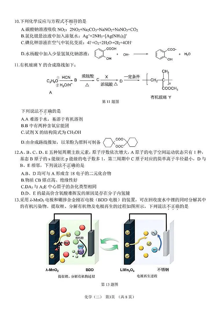 广州市六校联考2026届高三上学期期中调研化学试题第3页