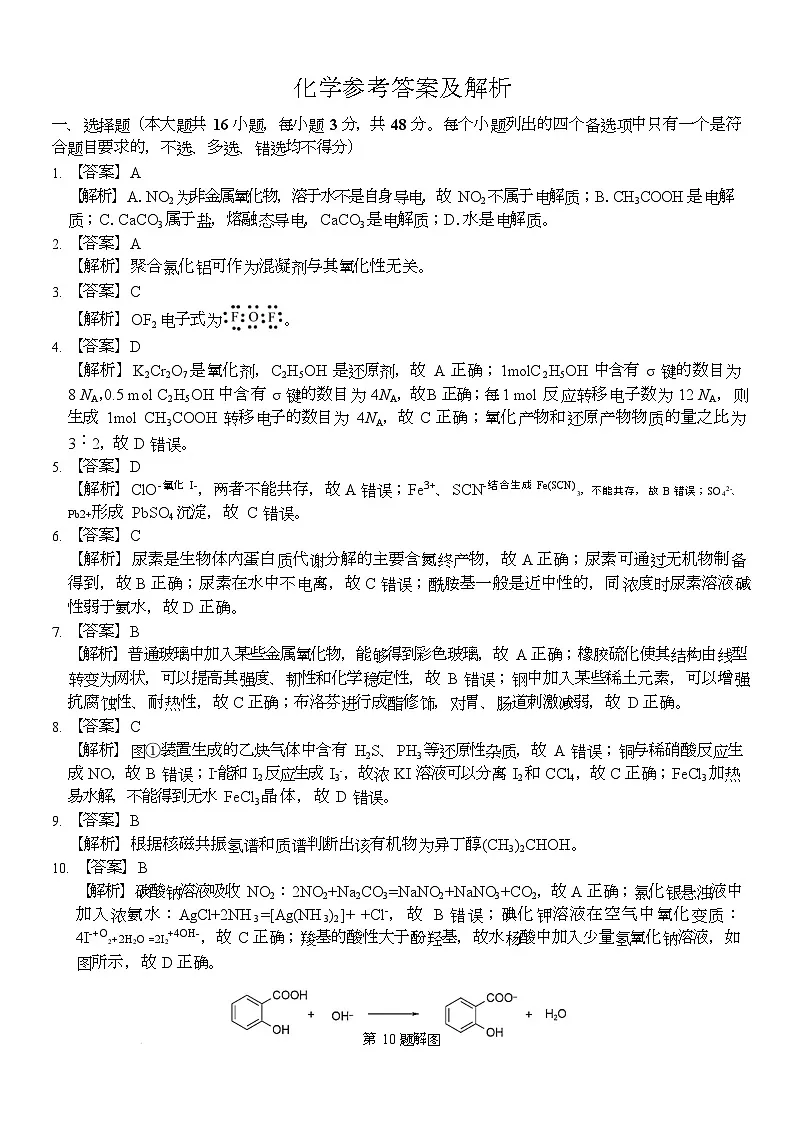 参考答案及解析 - 副本第1页