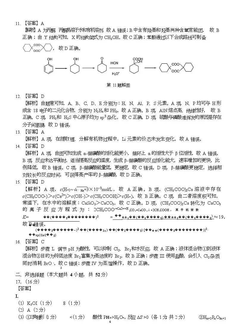 参考答案及解析 - 副本第2页