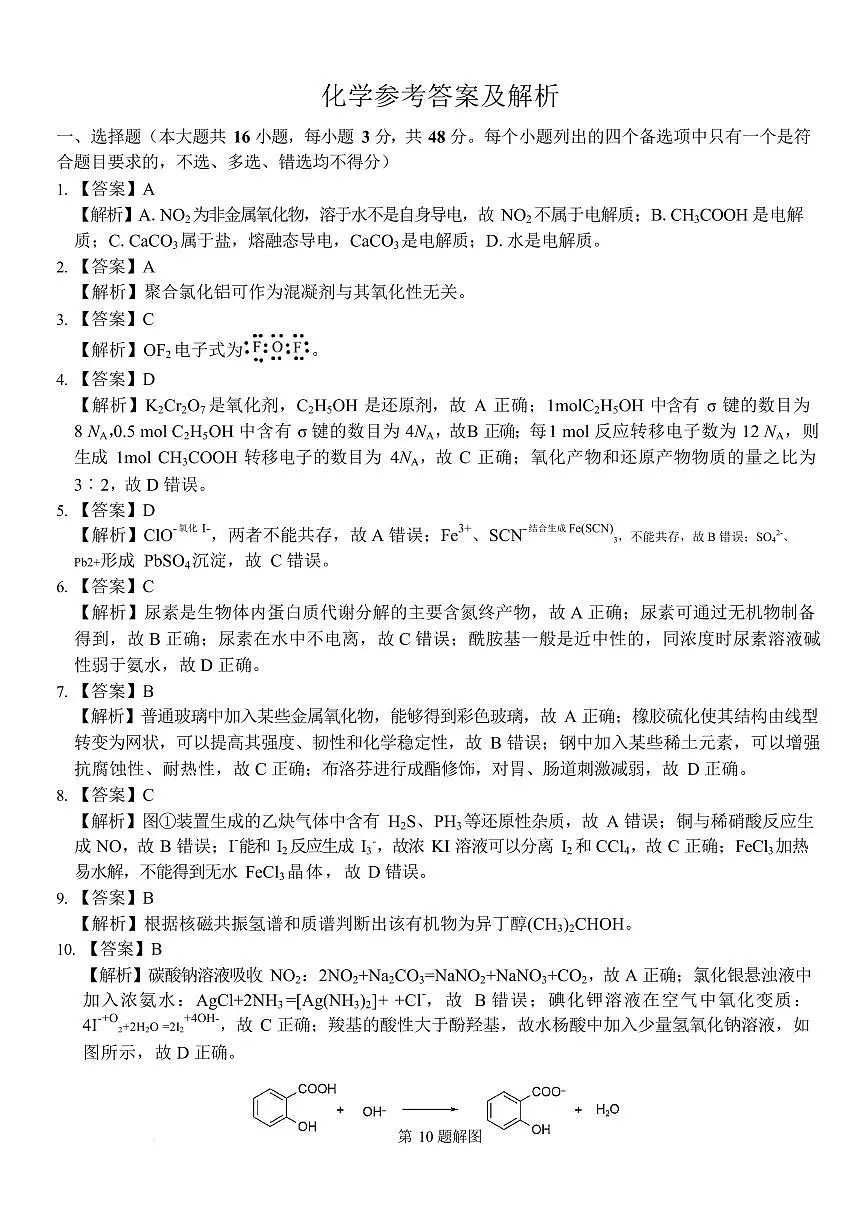 广州市六校联考2026届高三上学期期中调研化学答案第1页