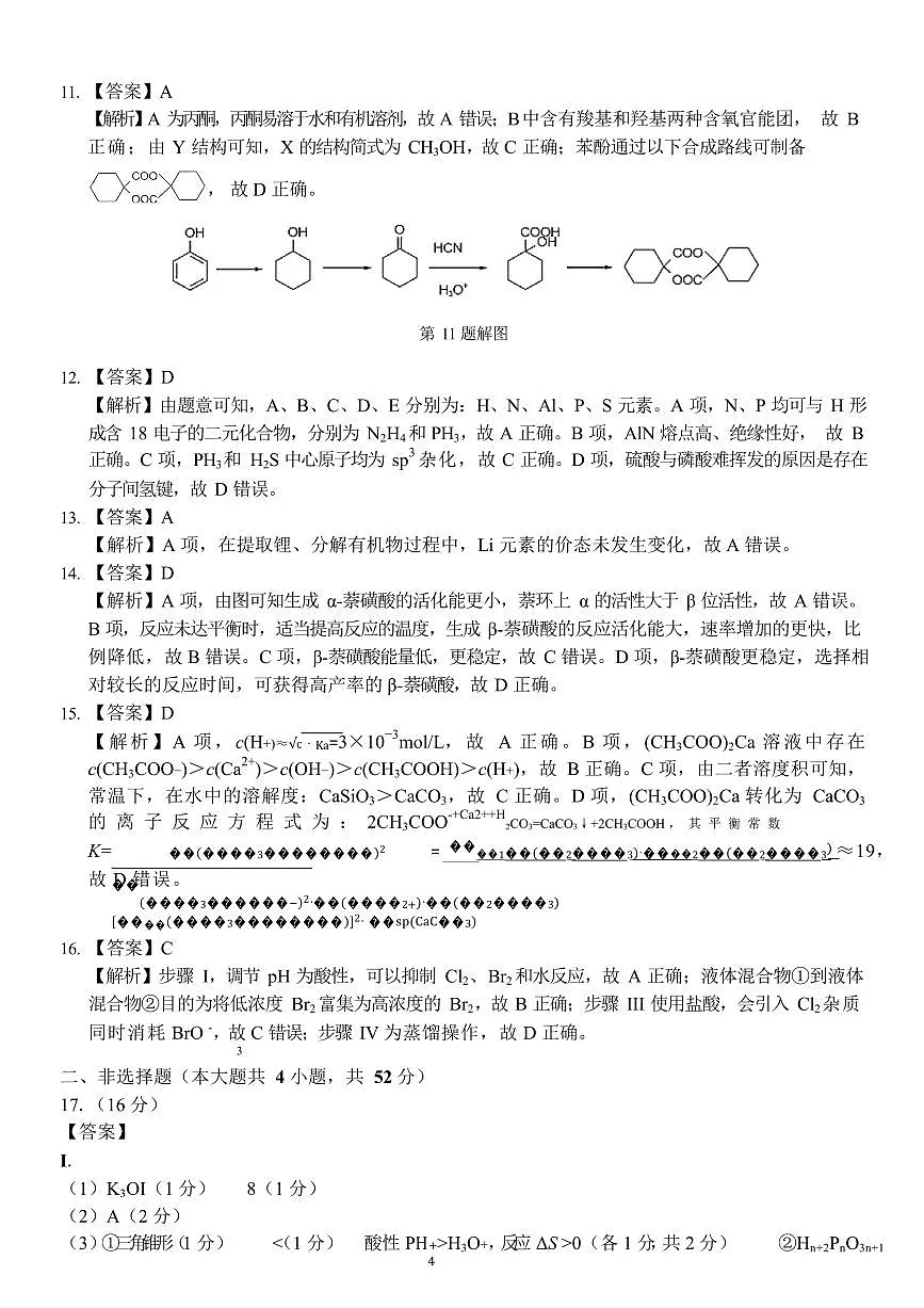 广州市六校联考2026届高三上学期期中调研化学答案第2页
