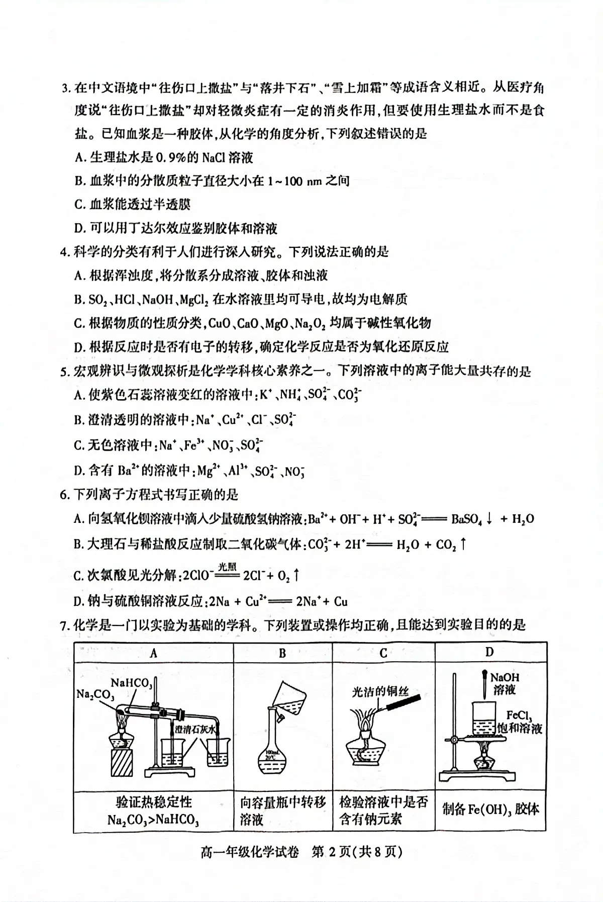 2025-2026高一上武汉市期中考试第2页