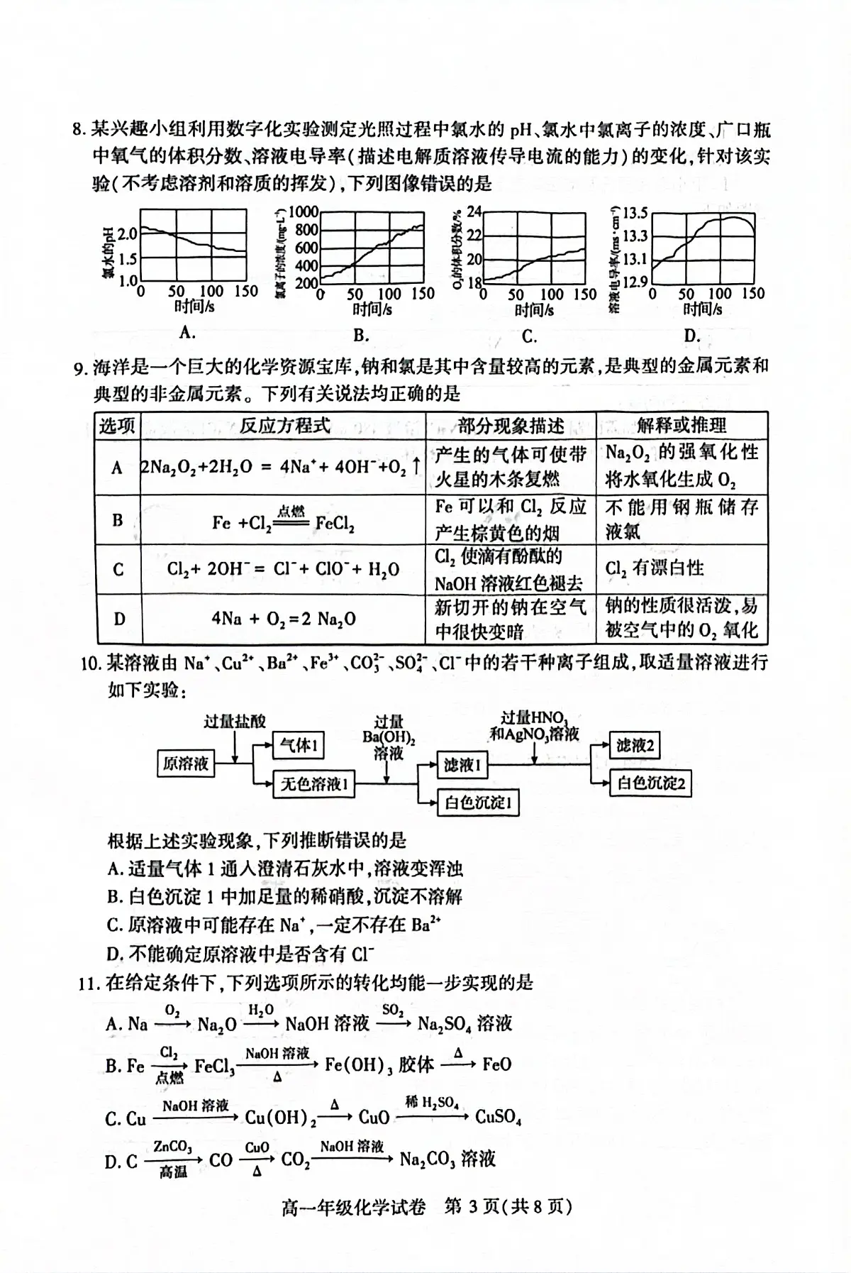 2025-2026高一上武汉市期中考试第3页