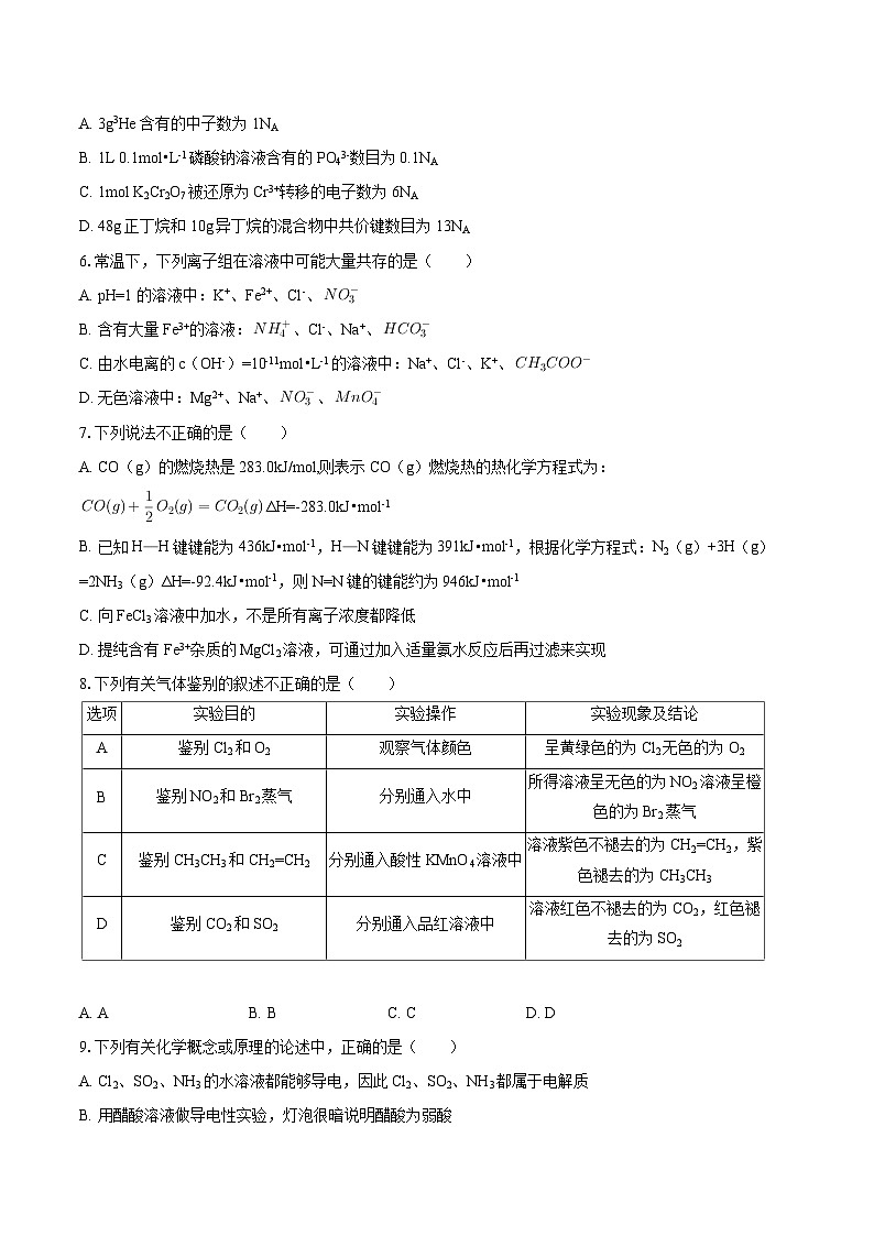湖南省长沙市雅礼中学2025-2026学年高二上学期期中考试化学试卷（含答案）第2页