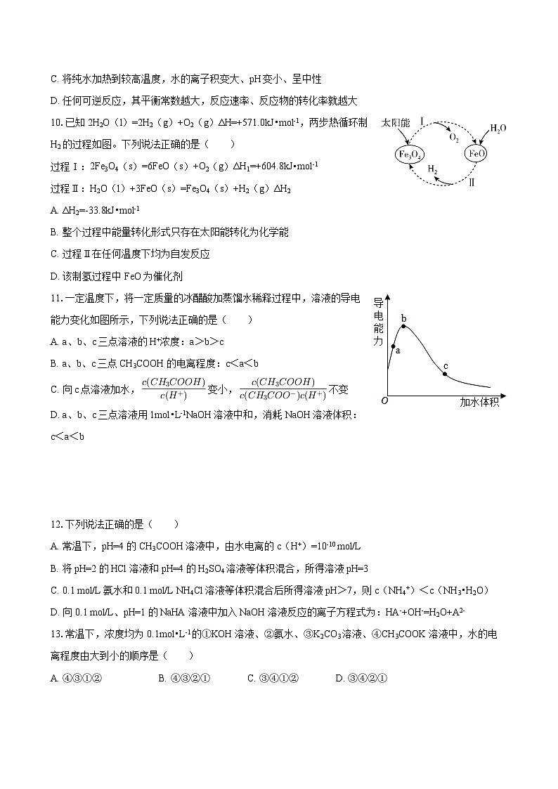湖南省长沙市雅礼中学2025-2026学年高二上学期期中考试化学试卷（含答案）第3页