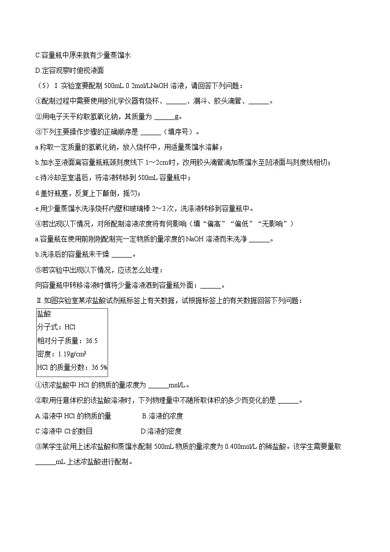 上海市浦东新区六校联考2025-2026学年高一上学期期中考试化学试卷（含答案）第3页