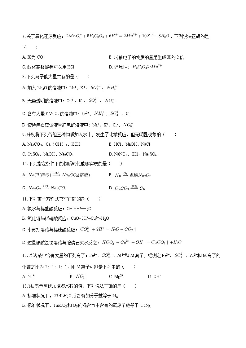 北京市育英学校2025-2026学年高一（A班）上学期期中考试化学试题（含答案）第2页