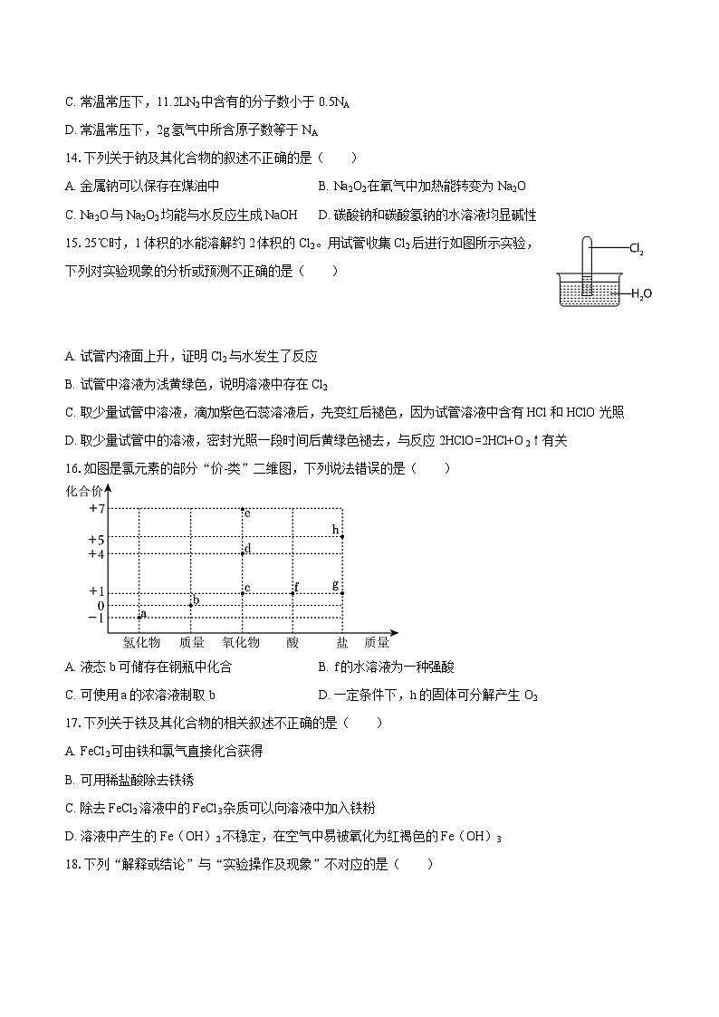北京市育英学校2025-2026学年高一（A班）上学期期中考试化学试题（含答案）第3页
