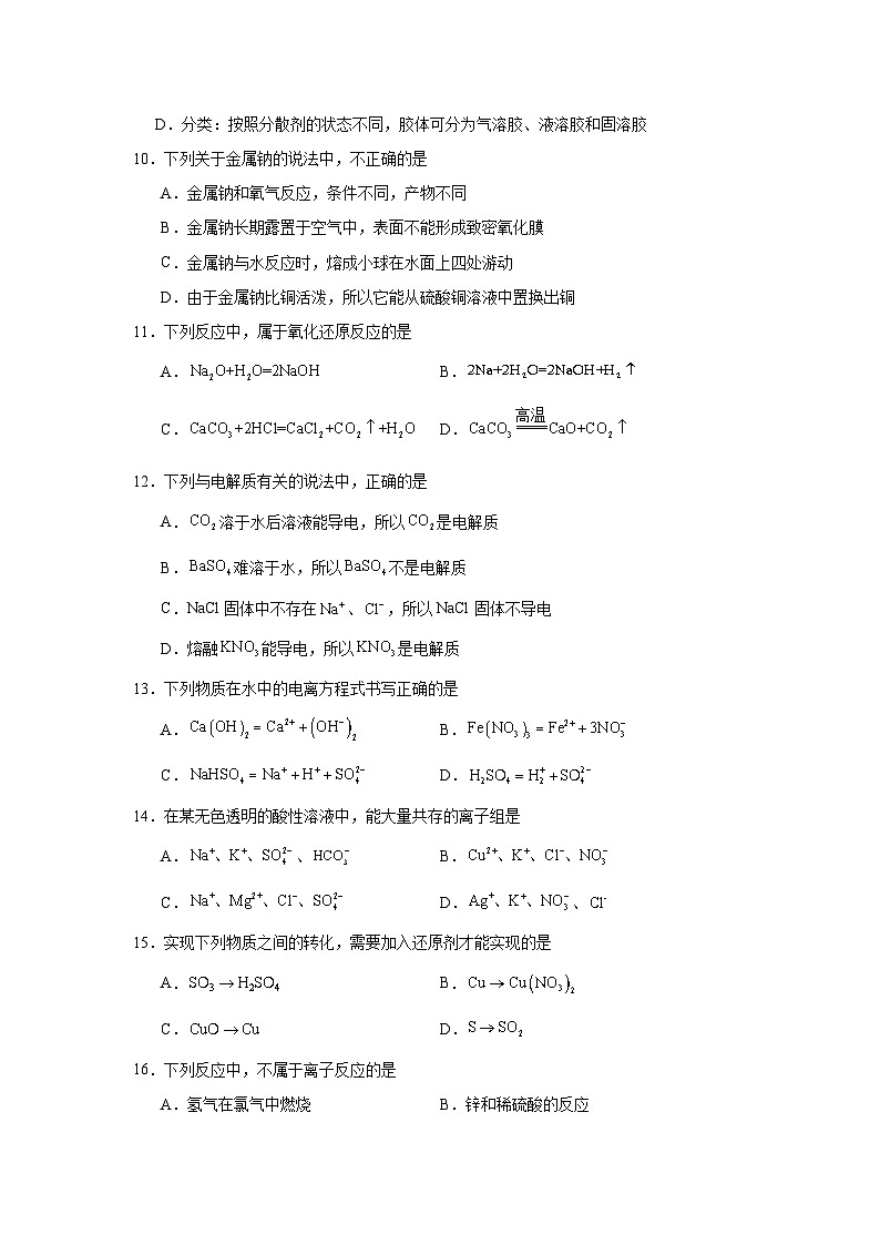 北京市石景山区第九中学2025-2026学年高一上学期期中化学试题（含答案）第2页