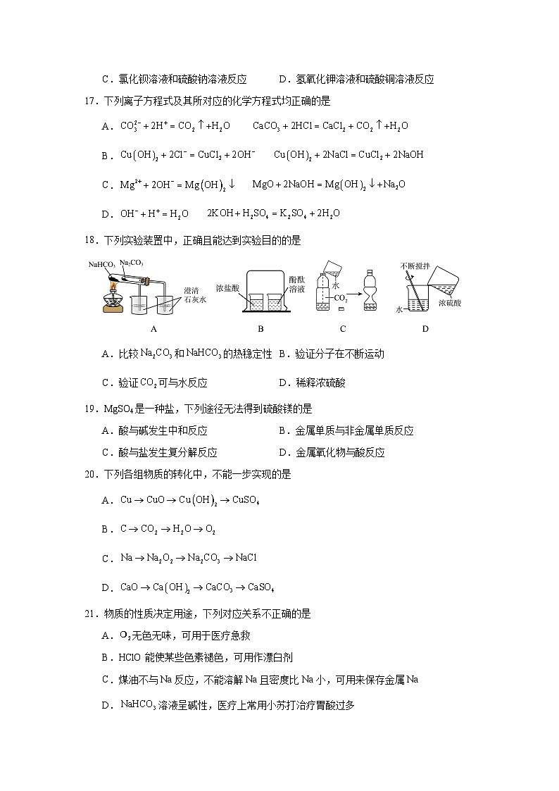 北京市石景山区第九中学2025-2026学年高一上学期期中化学试题（含答案）第3页