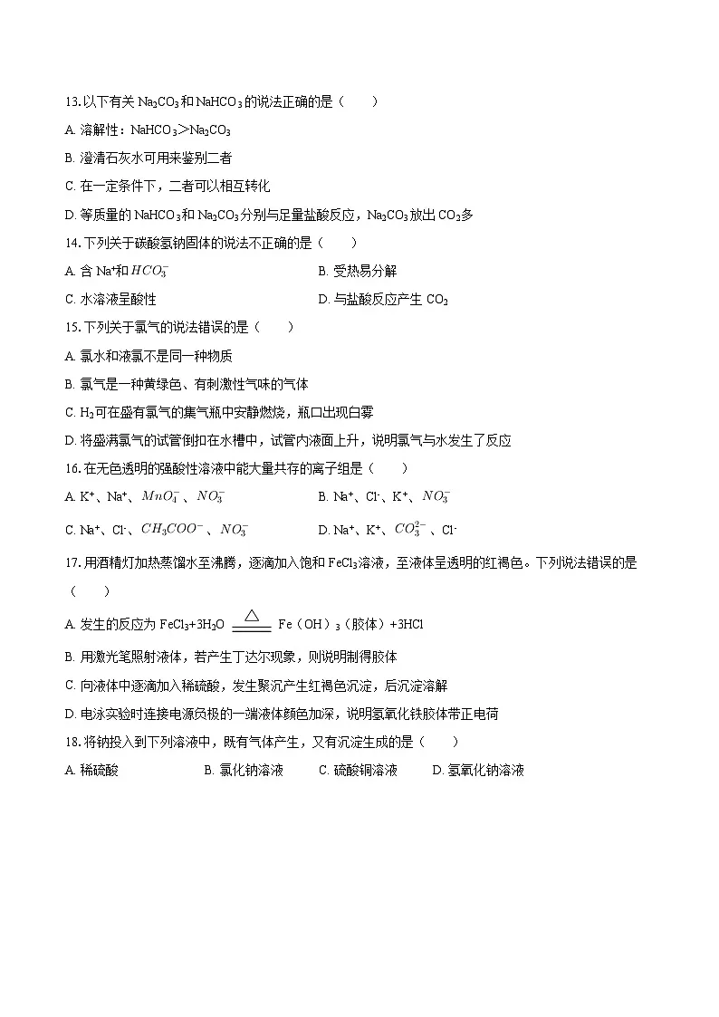 2025-2026学年广东省深圳市宝安区沙井中学高一（上）期中化学练习卷第3页