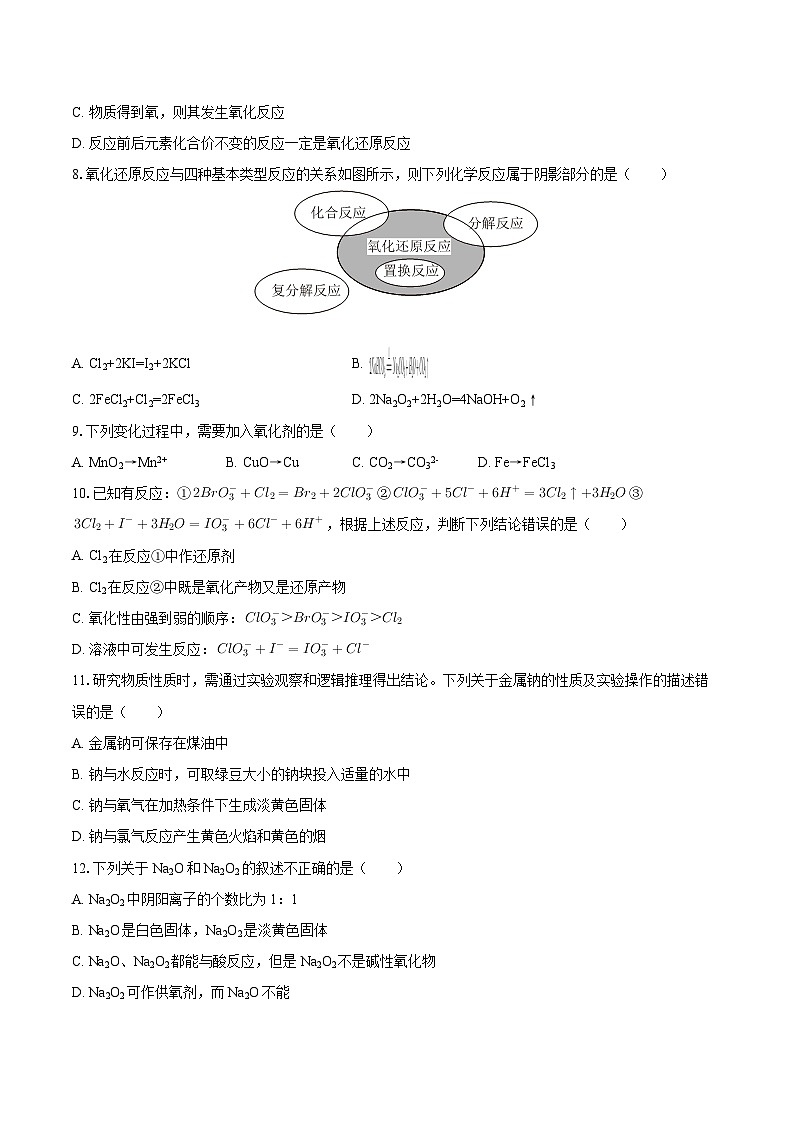 2025-2026学年广东省深圳市宝安区沙井中学高一（上）期中化学试卷-自定义类型第2页