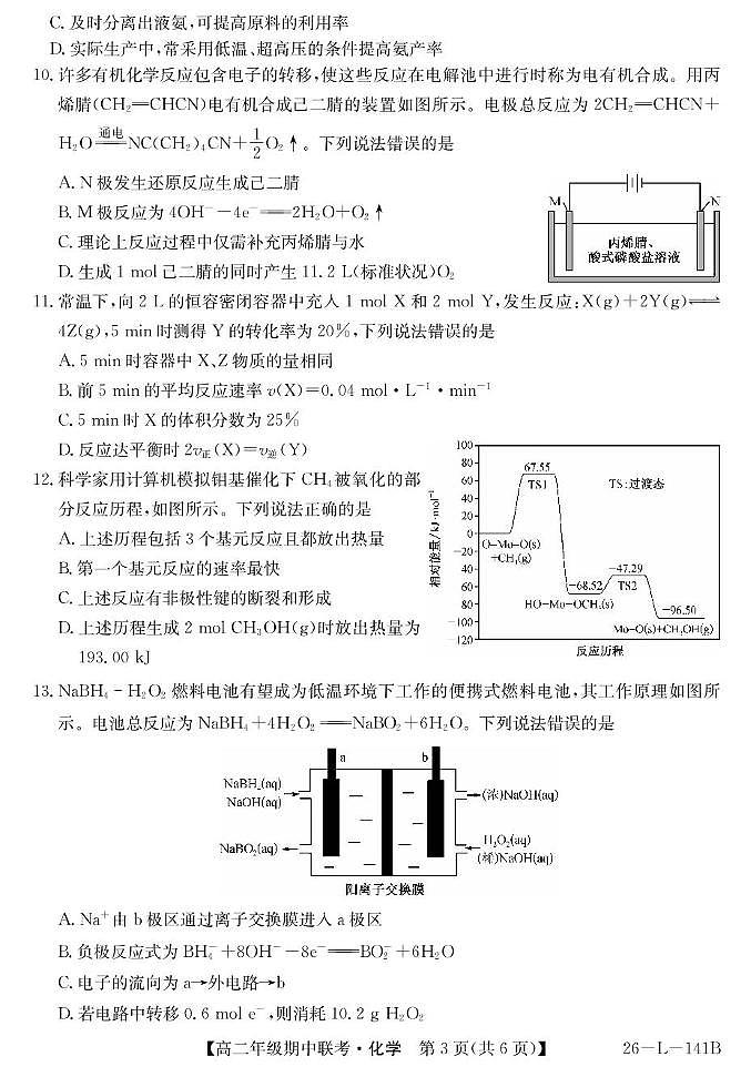 安徽省皖北七校2025-2026学年高二上学期11月期中化学试题第3页