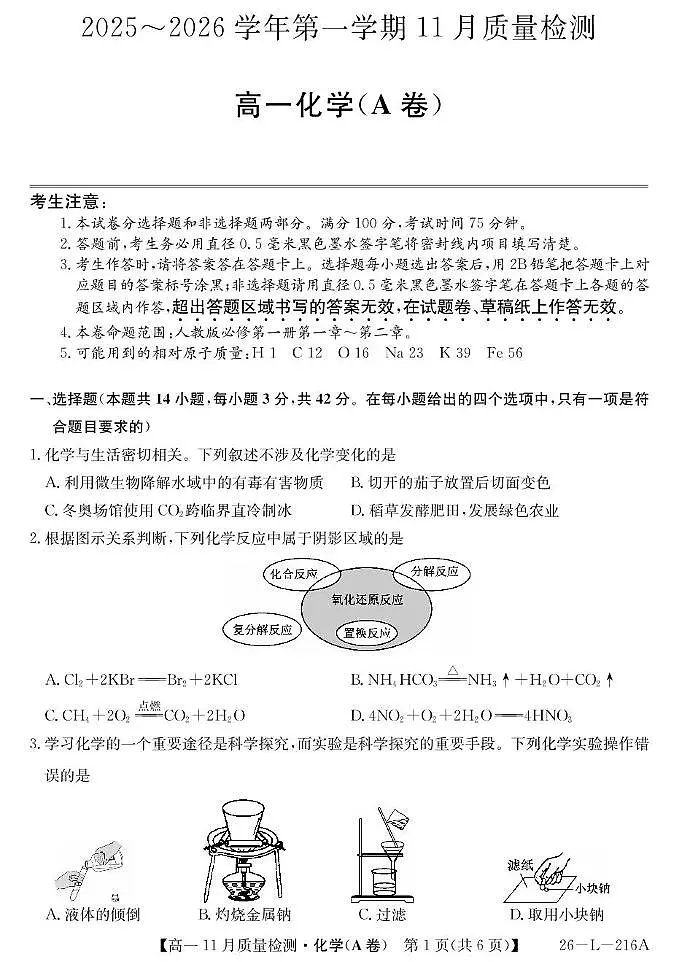 安徽省县中联盟2025-2026学年高一上学期11月期中质量检测化学试题第1页