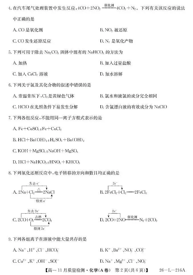 安徽省县中联盟2025-2026学年高一上学期11月期中质量检测化学试题第2页