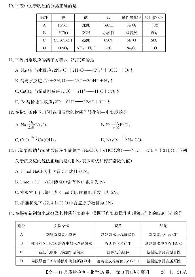 安徽省县中联盟2025-2026学年高一上学期11月期中质量检测化学试题第3页