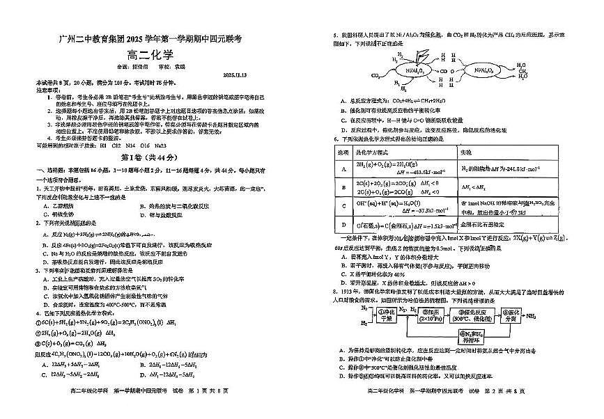 广东省广州二中（开元，应元，天元，苏元）2025-2026学年高二上学期期中考试化学试题第1页