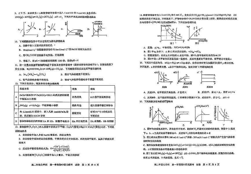 广东省广州二中（开元，应元，天元，苏元）2025-2026学年高二上学期期中考试化学试题第2页