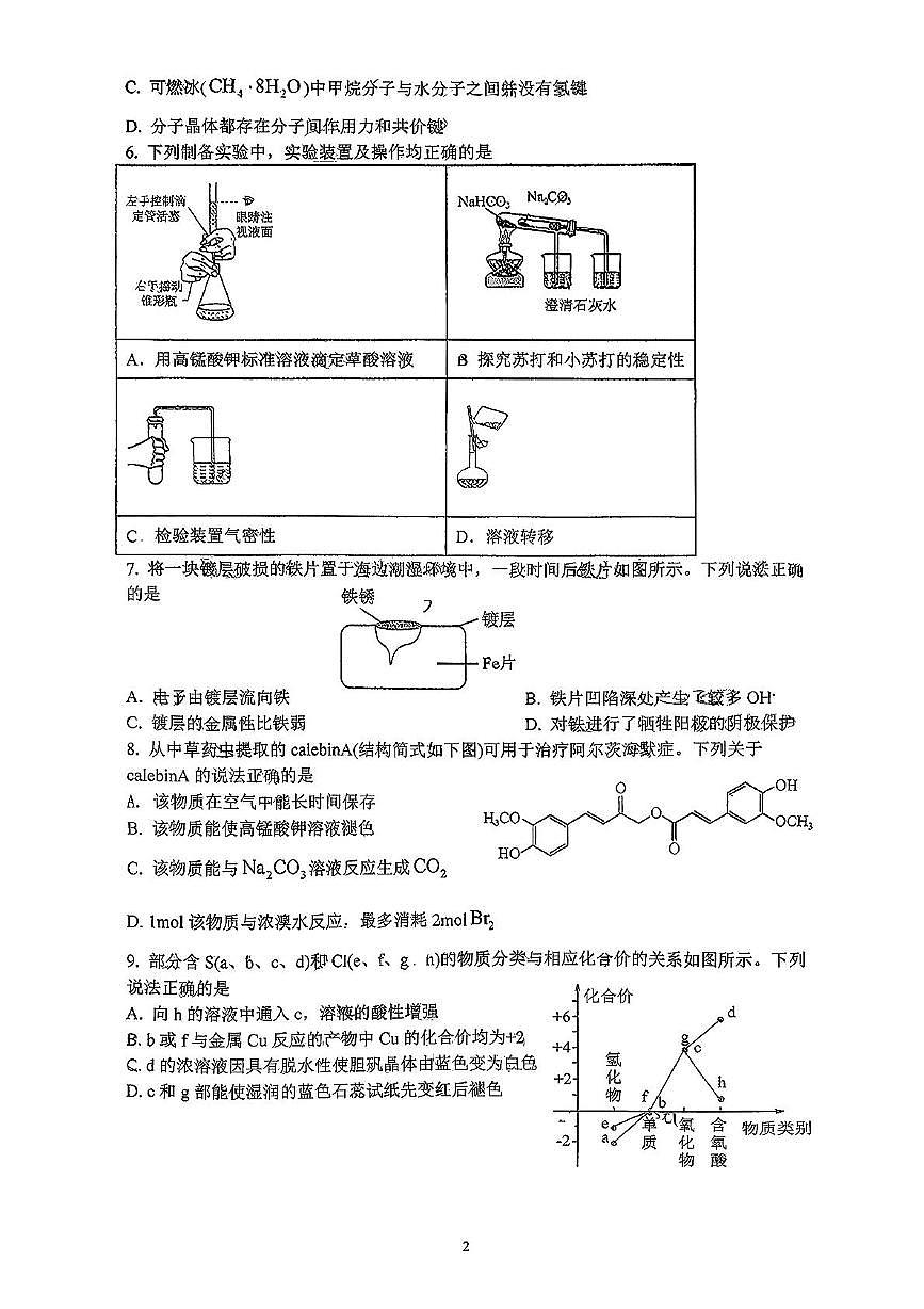 广东省广州市大龙中学2025-2026学年高三上学期期中考试化学试题第2页