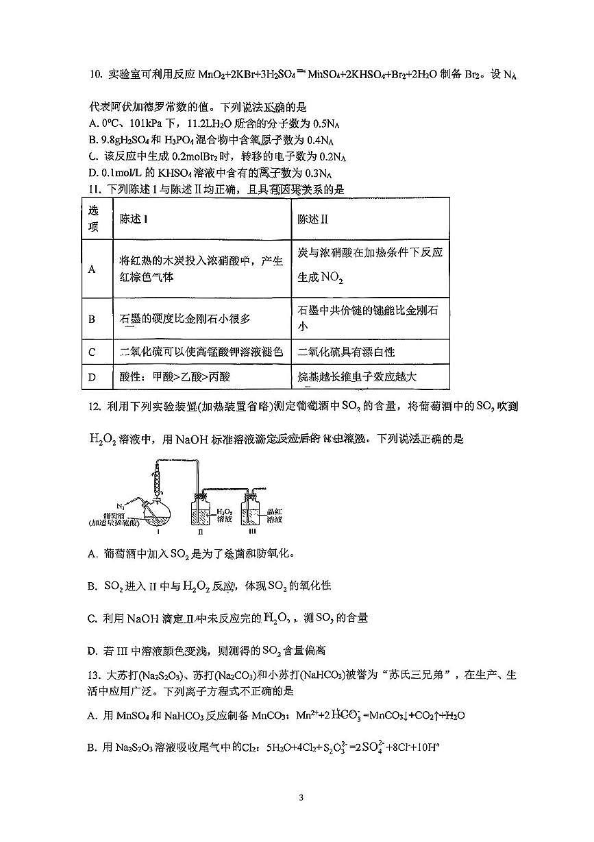 广东省广州市大龙中学2025-2026学年高三上学期期中考试化学试题第3页