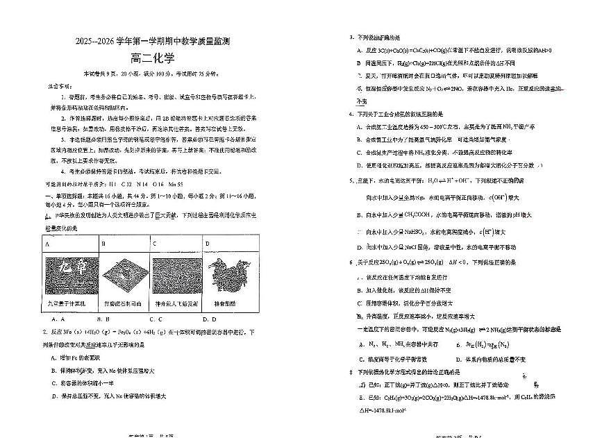 广东省广州市第八十六中学2025-2026学年高二上学期期中考试化学试题第1页