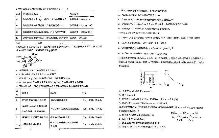 广东省广州奥林匹克中学2025-2026学年高一上学期期中考试化学试题第2页