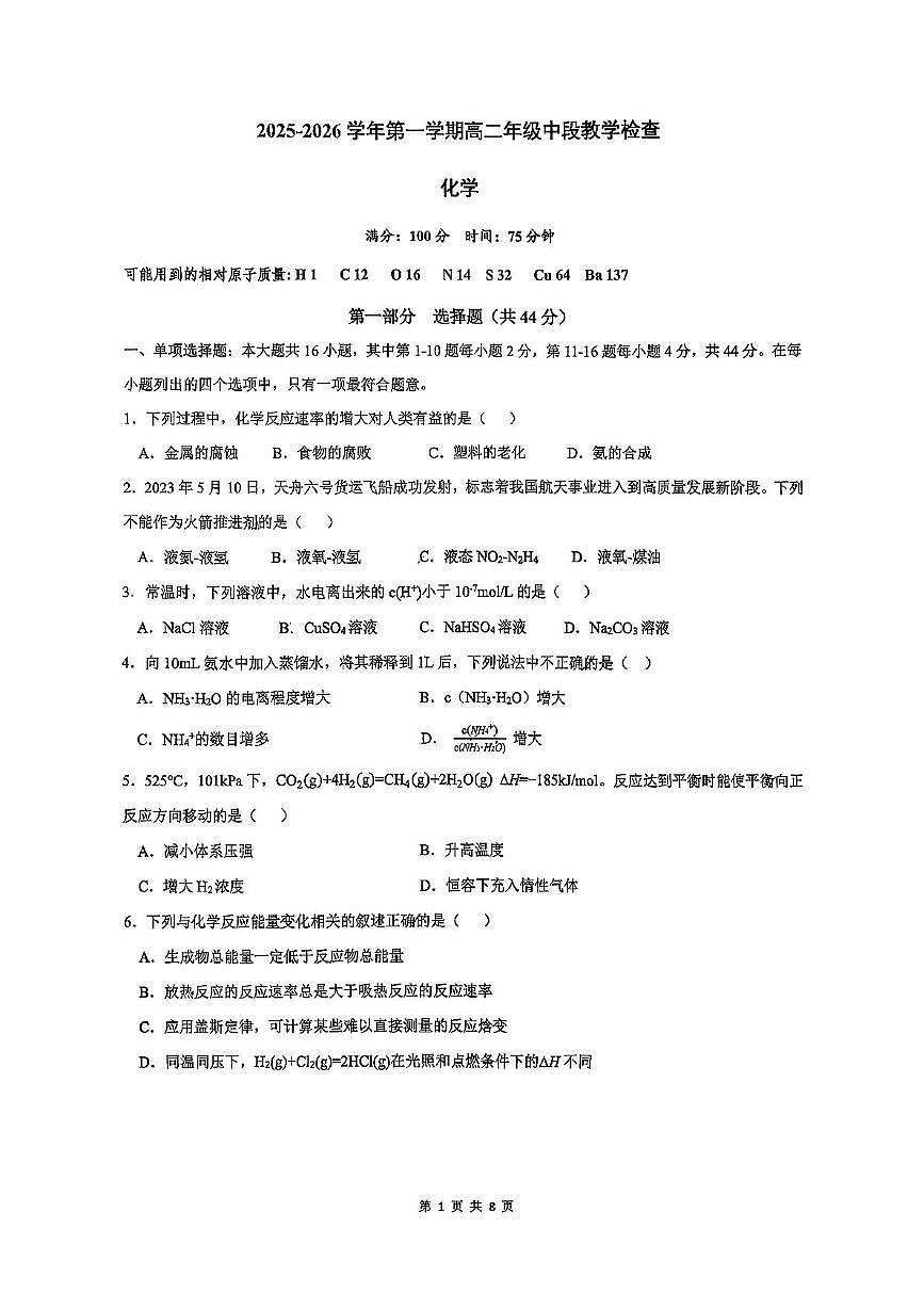 广东省华南附属中学2025-2026学年高二上学期期中考试化学试题第1页