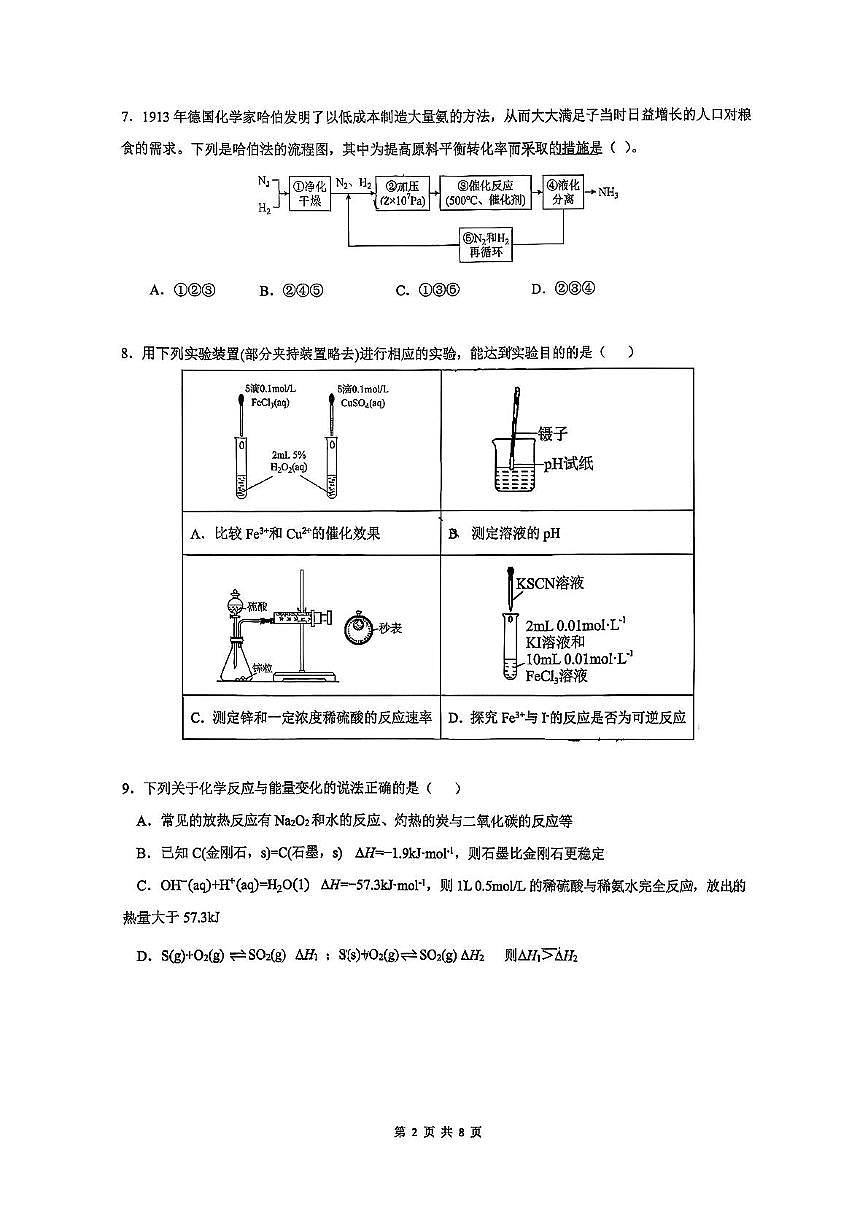 广东省华南附属中学2025-2026学年高二上学期期中考试化学试题第2页