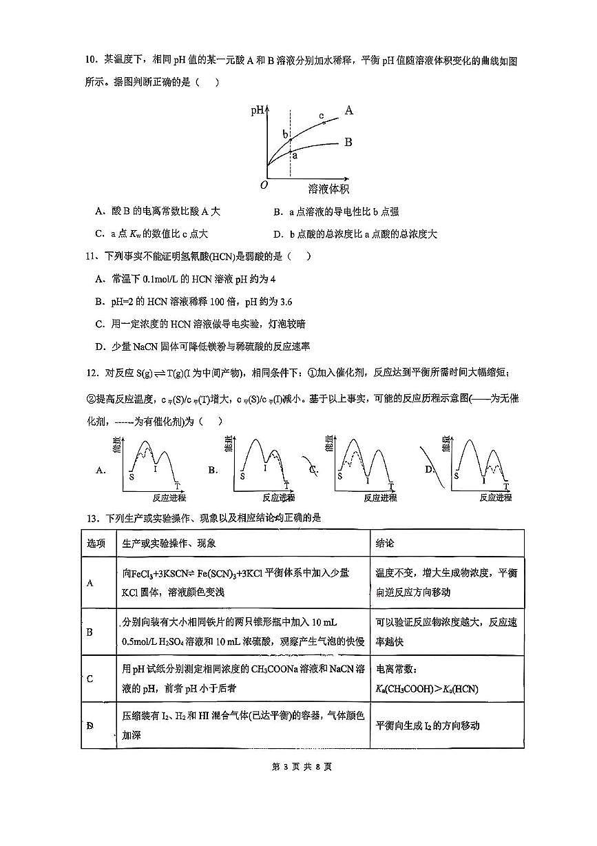 广东省华南附属中学2025-2026学年高二上学期期中考试化学试题第3页