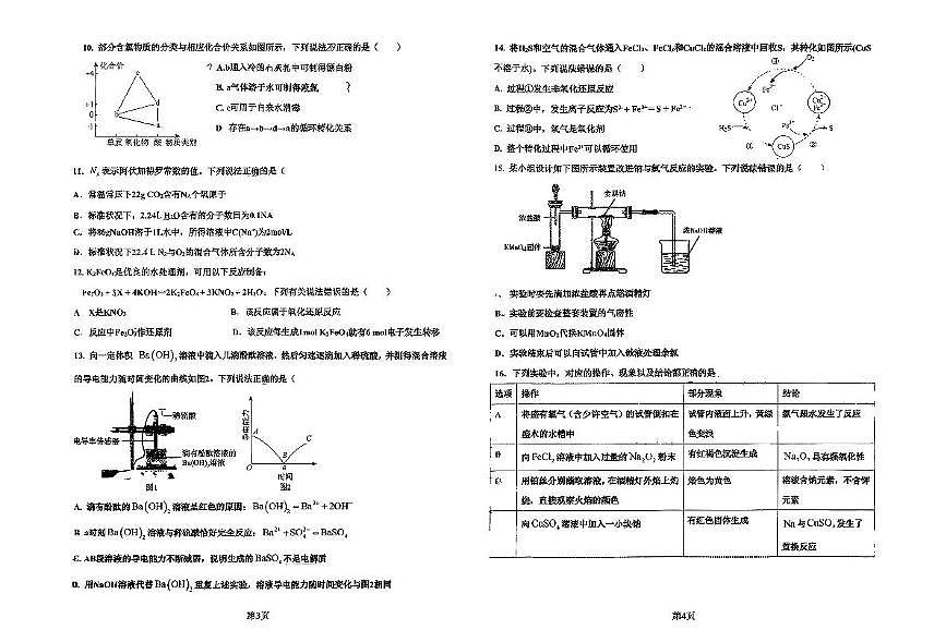 广东省广州市第十七中学2025-2026学年高一上学期期中考试化学试题第2页