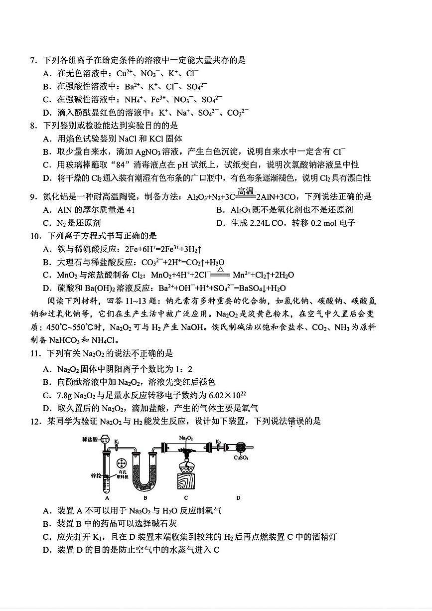 江苏省南京市第二十九中学2025-2026学年高一上学期11月期中化学试题第2页