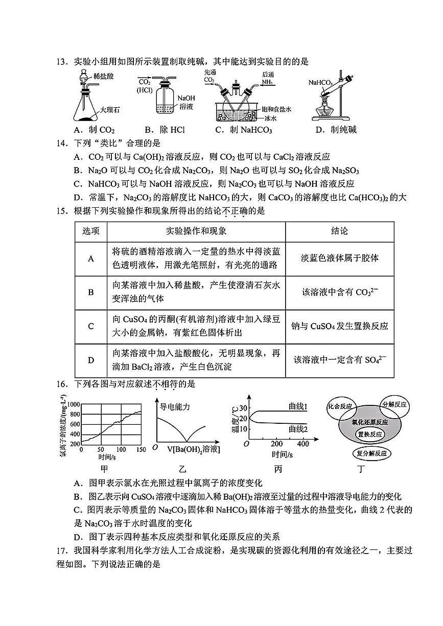 江苏省南京市第二十九中学2025-2026学年高一上学期11月期中化学试题第3页
