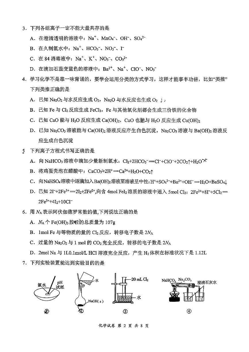 湖北省襄阳市部分高中教联体2025-2026学年高一上学期11月期中联考 化学试题第2页