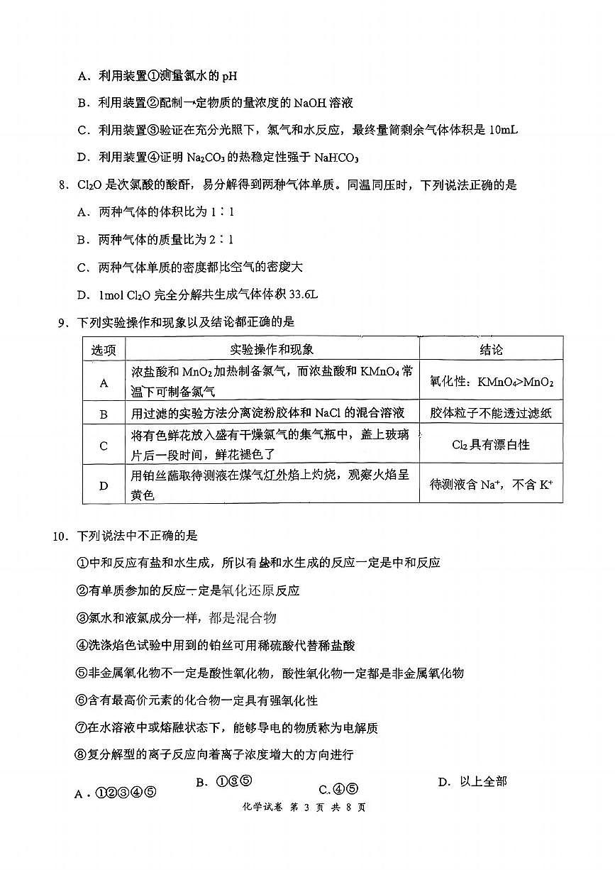 湖北省襄阳市部分高中教联体2025-2026学年高一上学期11月期中联考 化学试题第3页