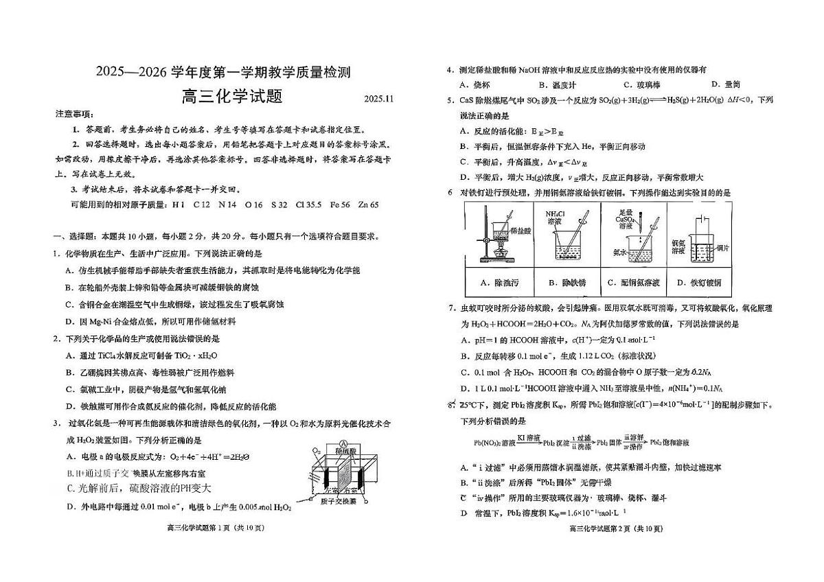 山东省青岛市即墨区2025-2026学年高三上学期11月期中化学试题第1页