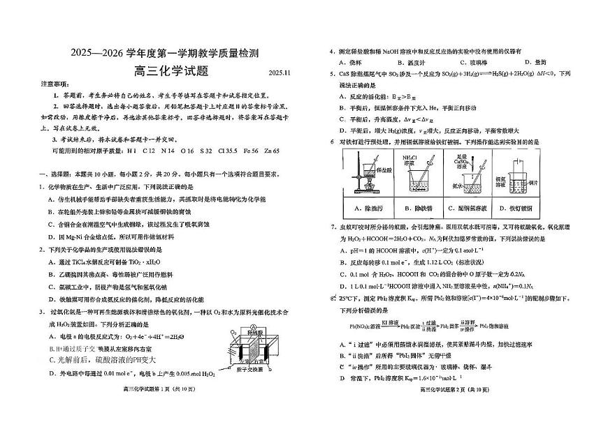 山东省青岛市即墨区2025-2026学年高三上学期11月期中化学试题第1页