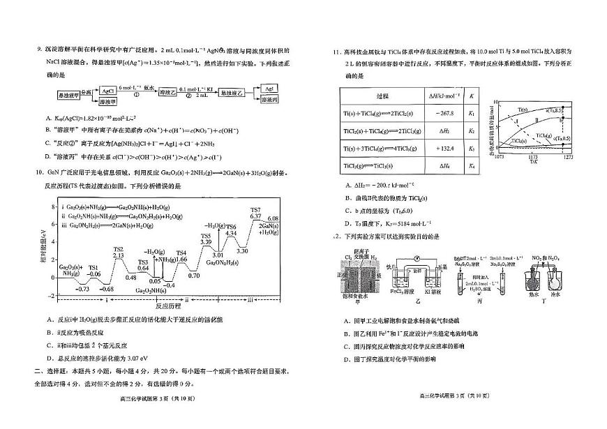 山东省青岛市即墨区2025-2026学年高三上学期11月期中化学试题第2页