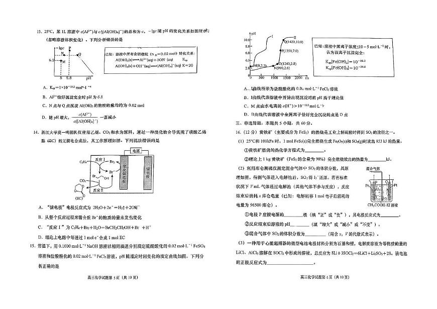 山东省青岛市即墨区2025-2026学年高三上学期11月期中化学试题第3页
